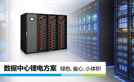 綠色、省心、小體積，UPS鋰所當(dāng)然