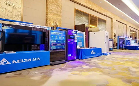 2025 數據中心液冷大會：臺達以創新之力，領航綠色算力賽道